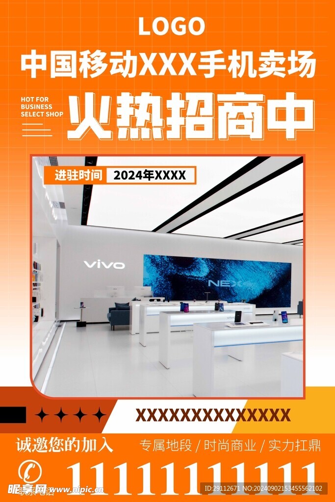 招商海报