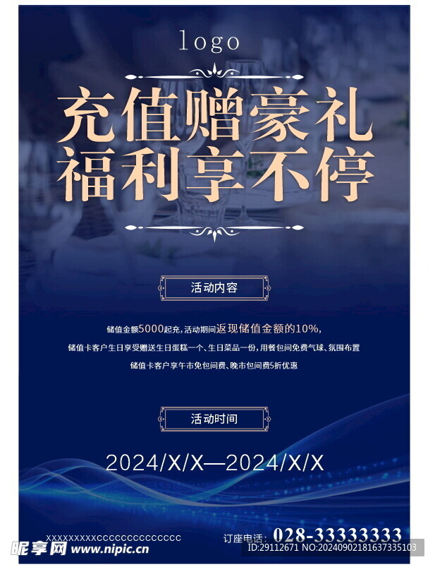 酒店海报设计