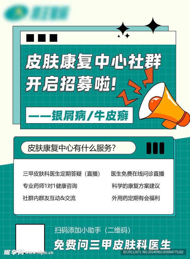 皮肤健康宣传单页