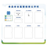 食堂信息公开栏