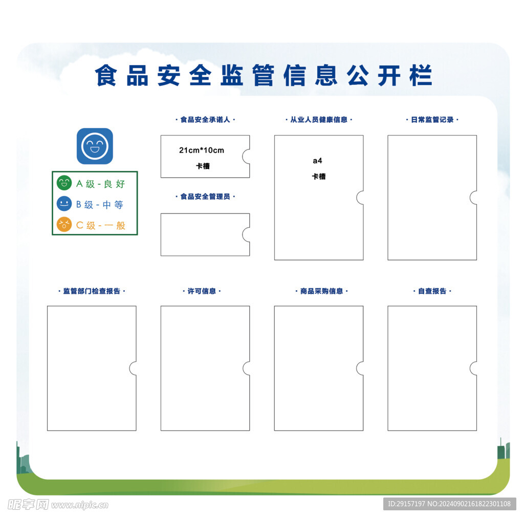 食堂信息公开栏