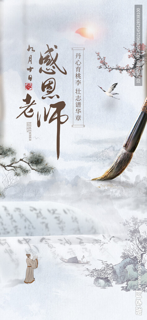 教师节创意海报