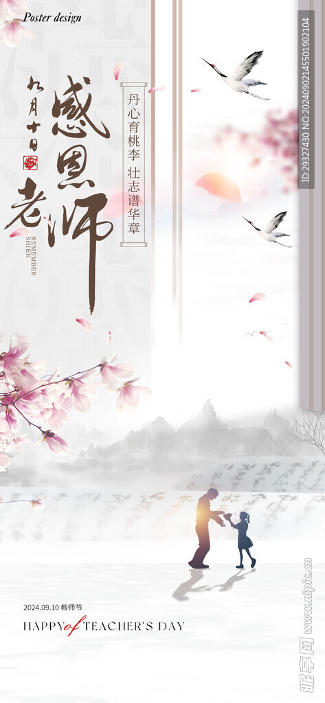 教师节海报