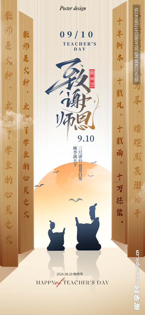 教师节海报