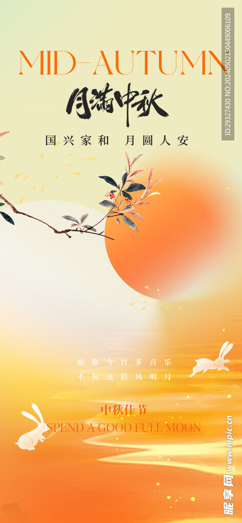 中秋节意境海报