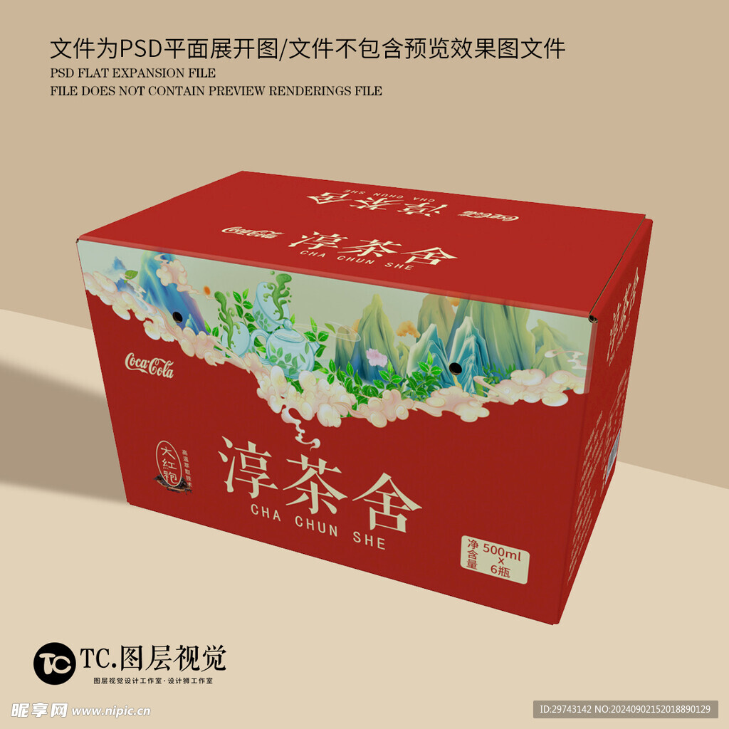 红茶包装 乌龙茶 大红袍包装箱