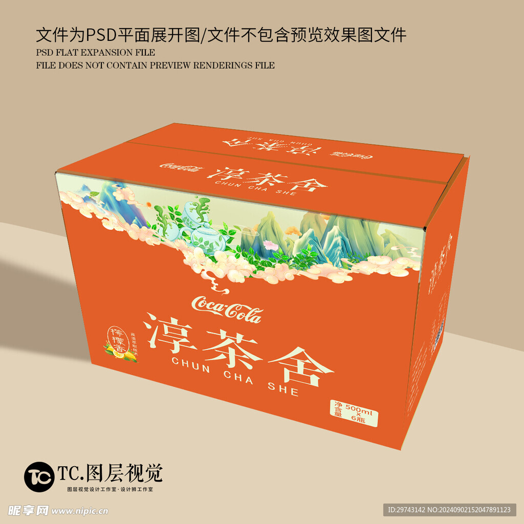 茶包装箱 红茶包装  柠檬茶包