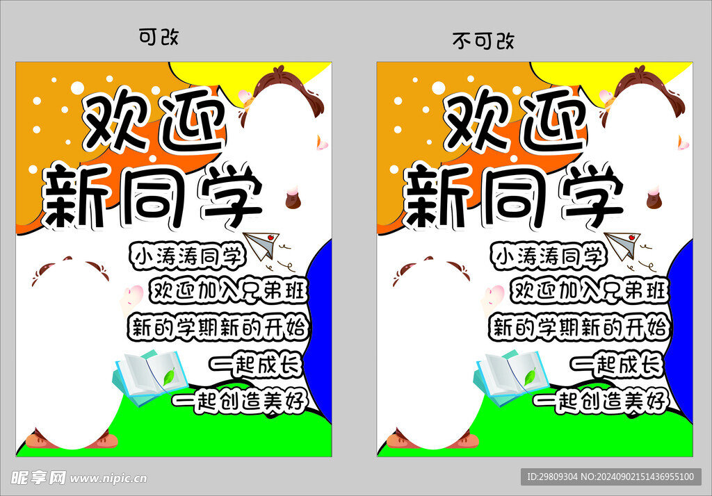 欢迎新同学