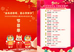 元旦晚会节目单
