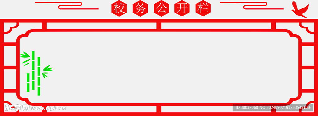 校务公开栏