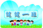 班级手举牌