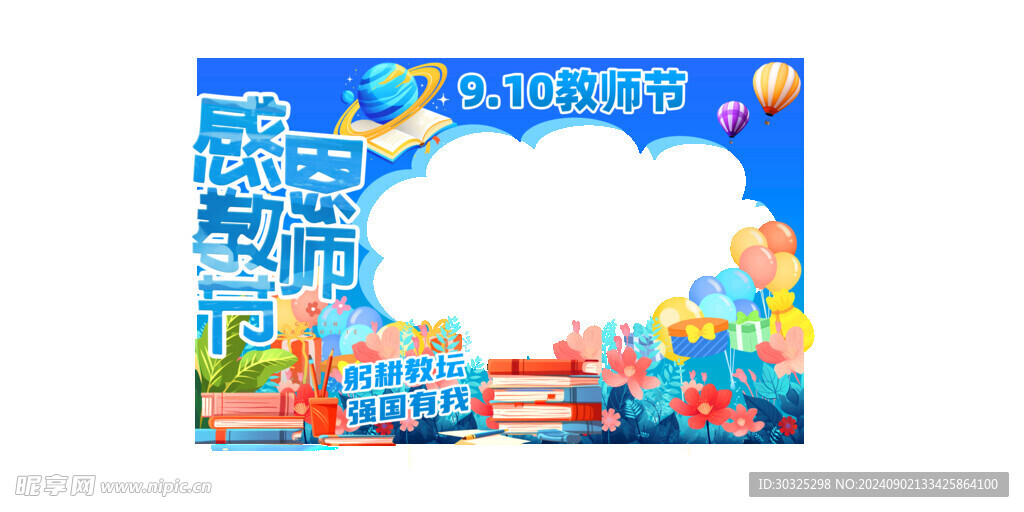 教师节海报