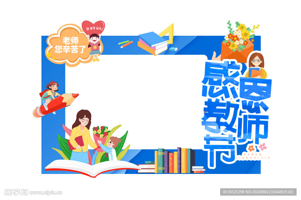 教师节海报