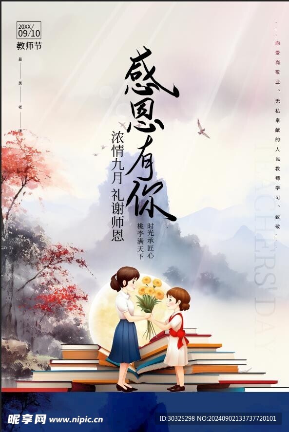 教师节海报