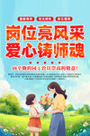 教师节海报