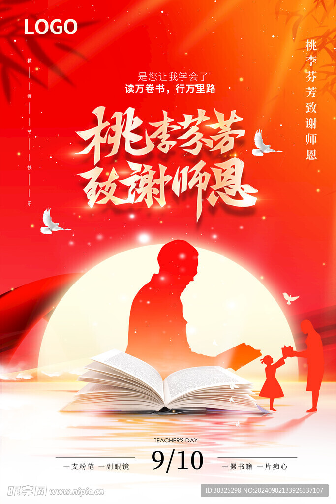 教师节海报