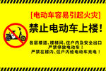 禁止电动车上楼
