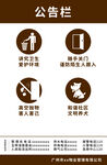 物业公告栏