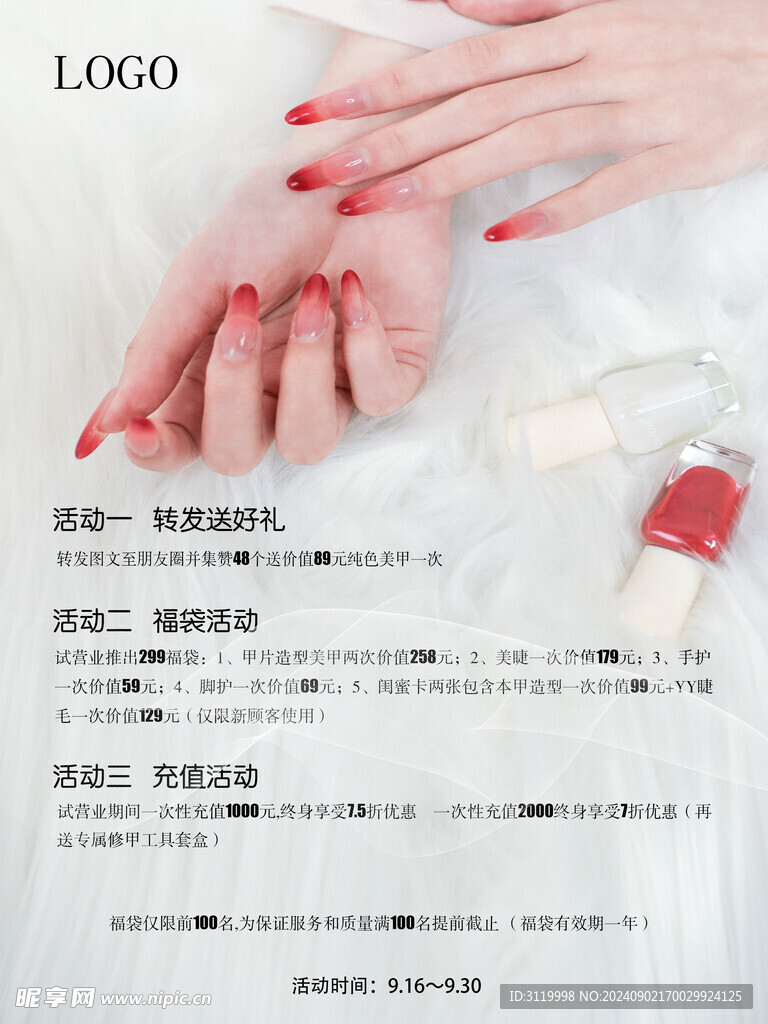 美甲活动