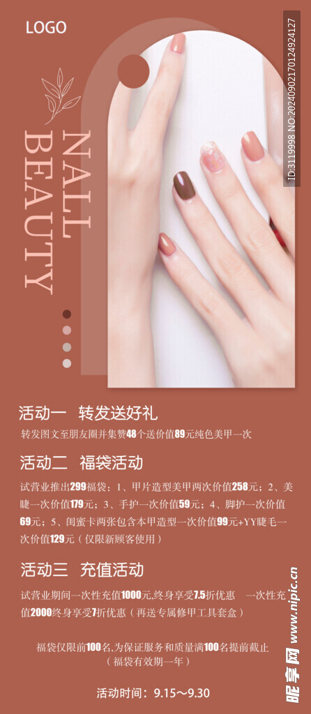 美甲展架
