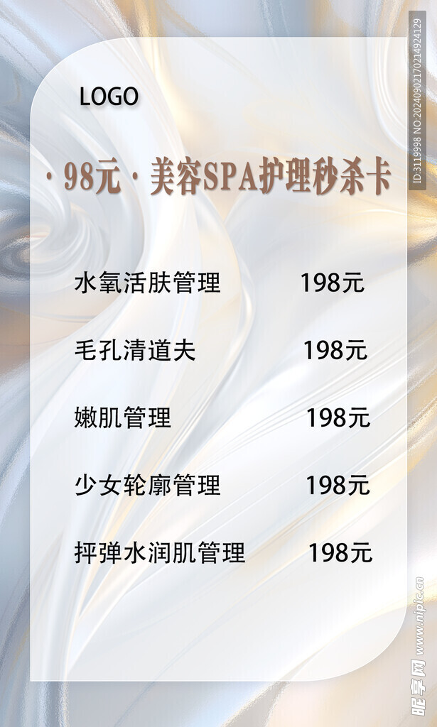 美容价格表