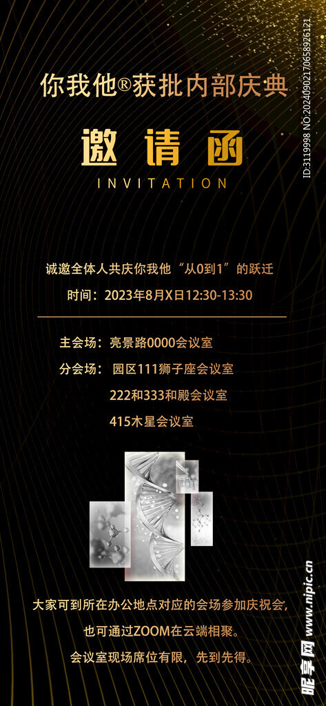 邀请函展架