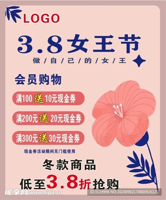 38 女王节