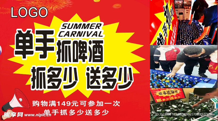 单手抓啤酒