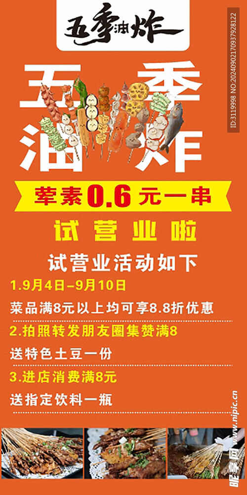 炸串展架