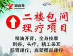 郑远元二楼理疗