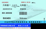 毕业车票开学高铁票