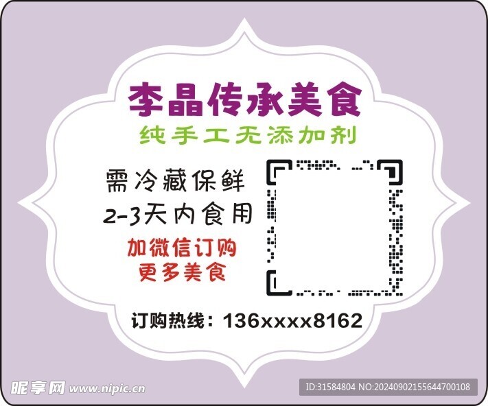 美食贴纸