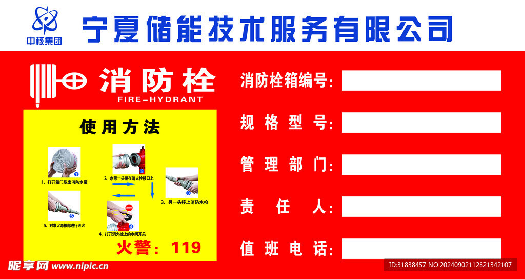 消防栓信息标志