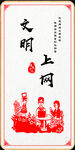 文明上网  剪纸挂画