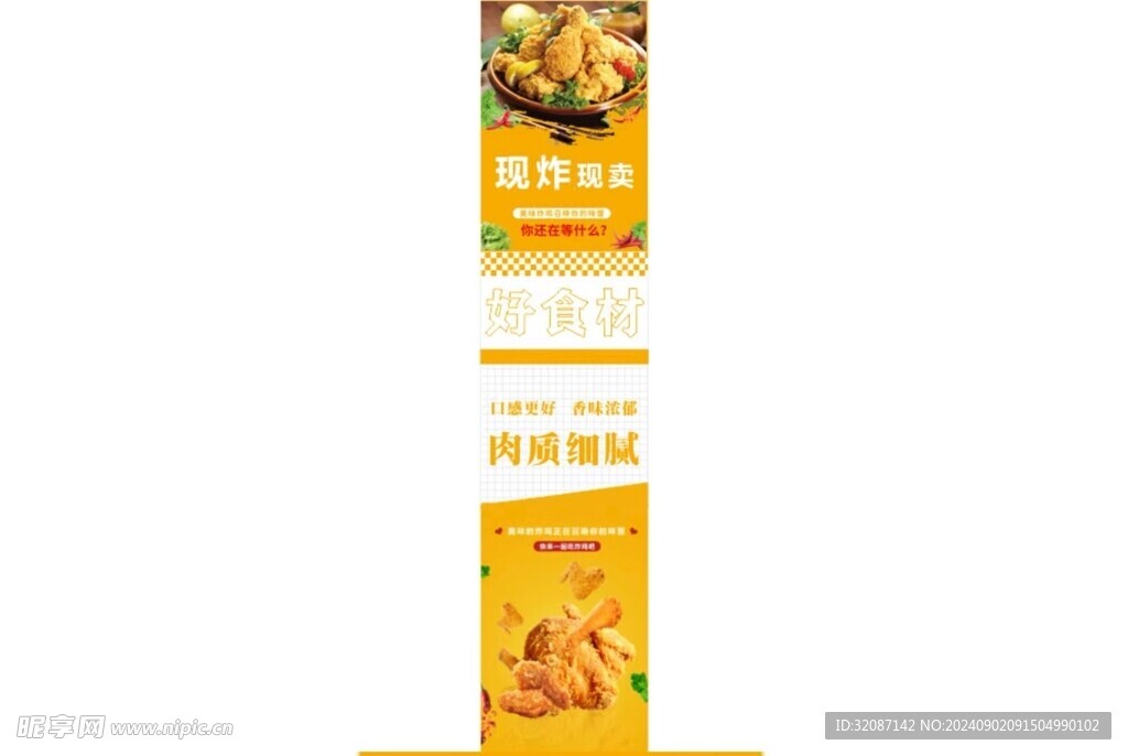 炸鸡竖版海报