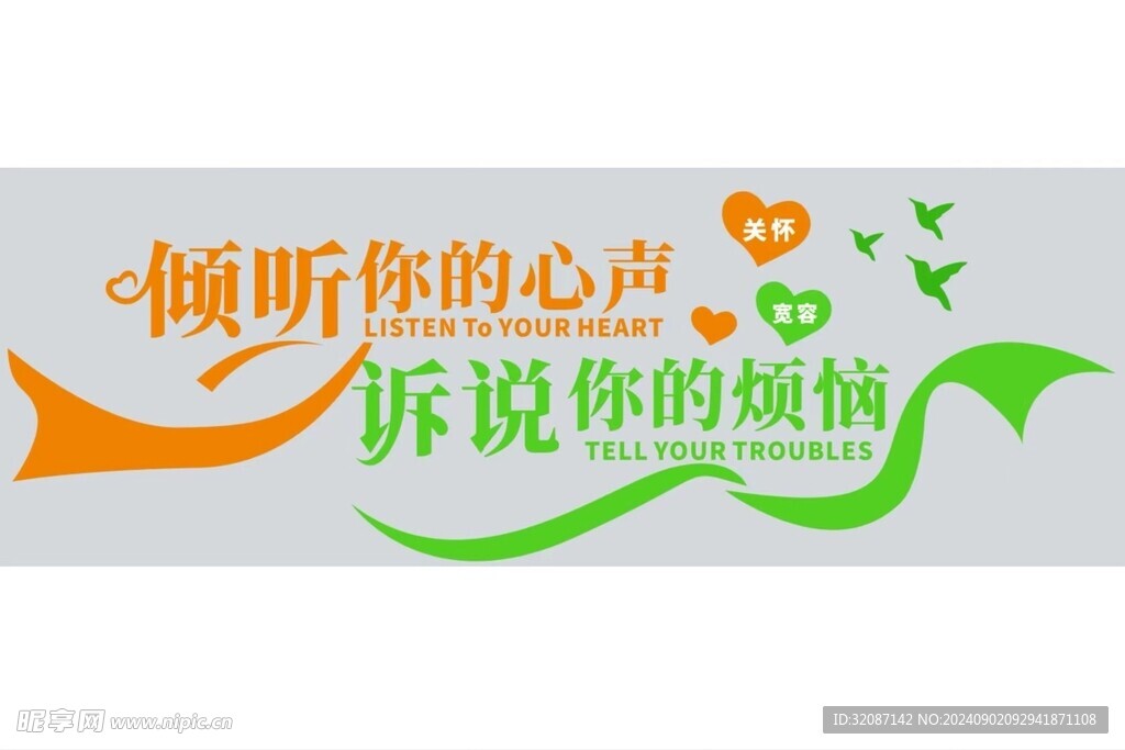 心理咨询文化墙
