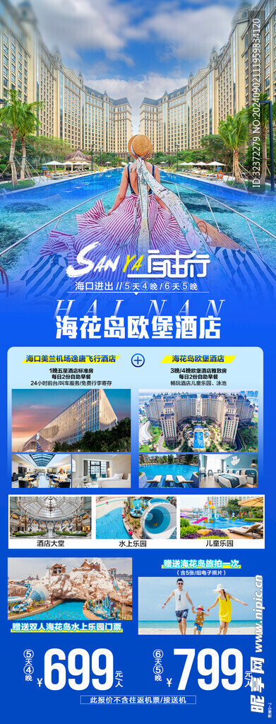 跟团游攻略海报
