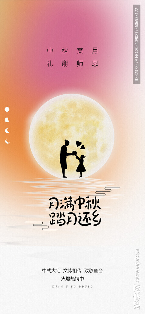 教师节海报