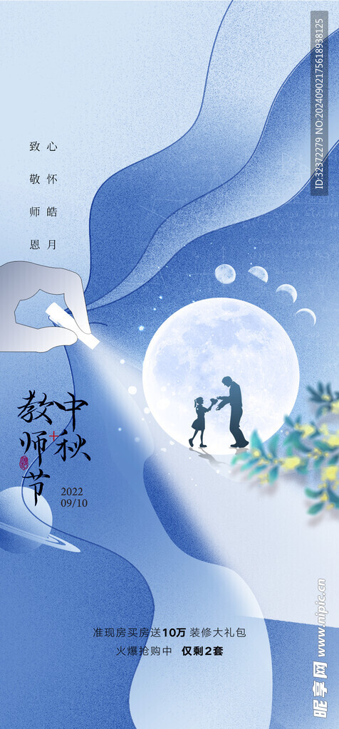 教师节海报