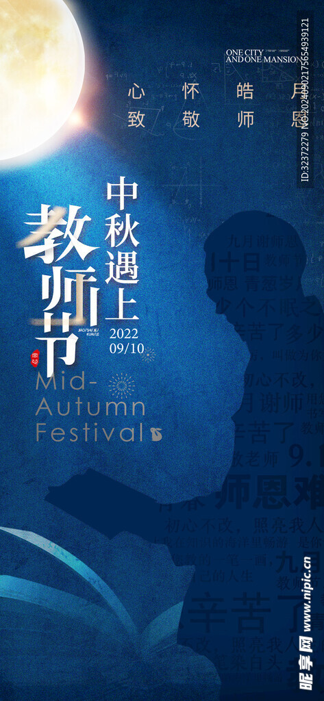 教师节海报