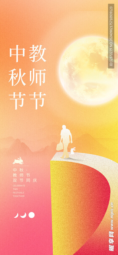 教师节海报