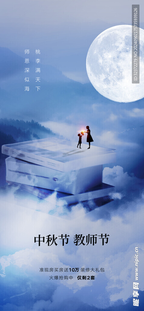 教师节海报 