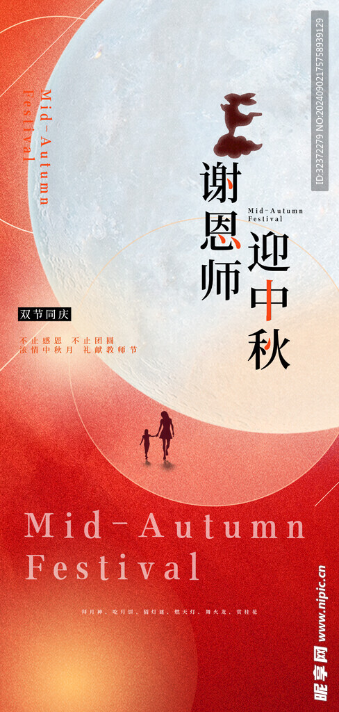 中秋节海报