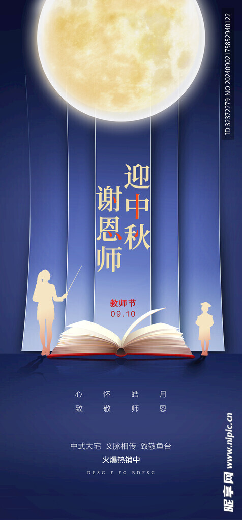 教师节海报