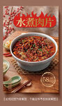 水煮肉片