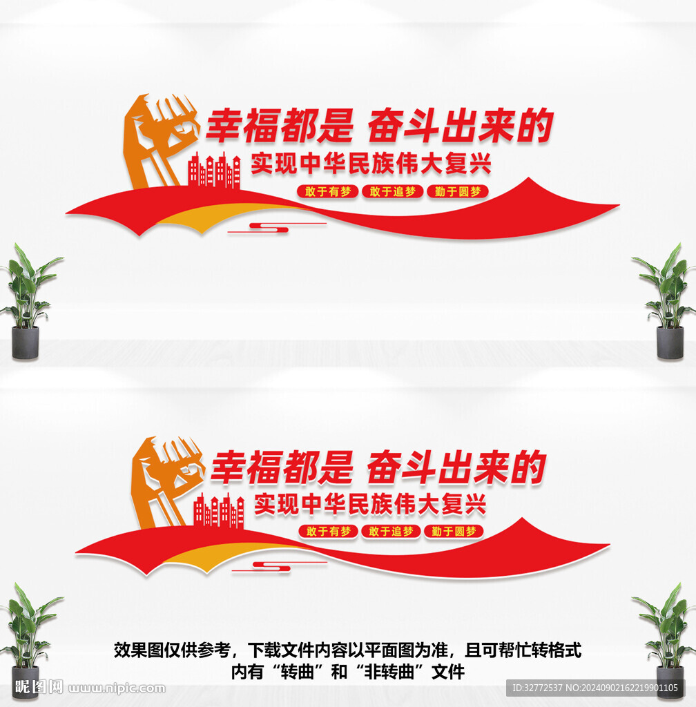 幸福都是奋斗出来的