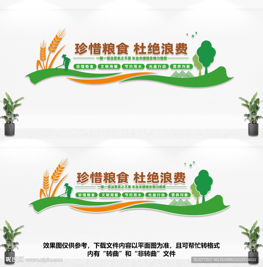 珍惜粮食杜绝浪费