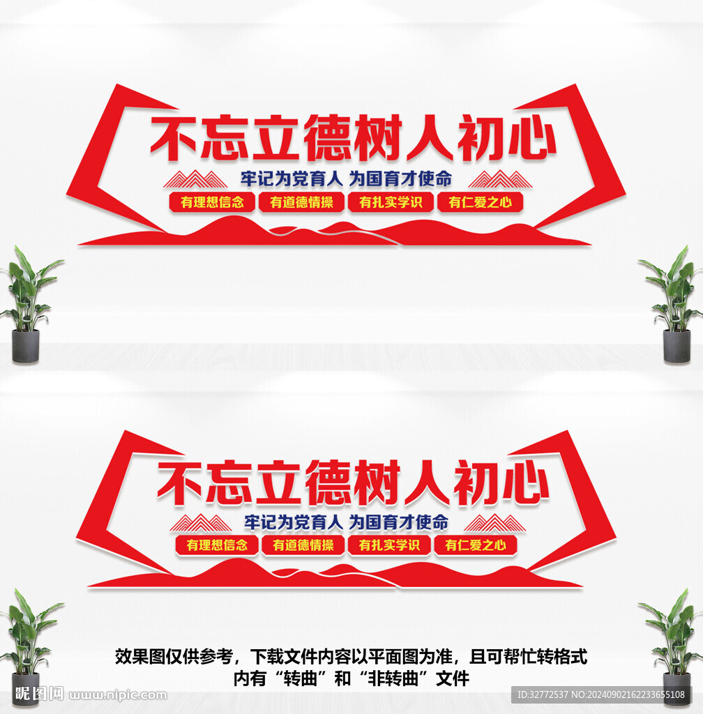 不忘立德树人初心文化墙