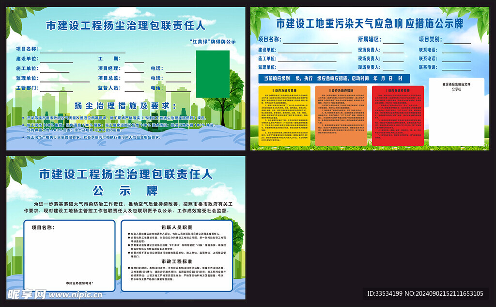 污染天气应急响应措施