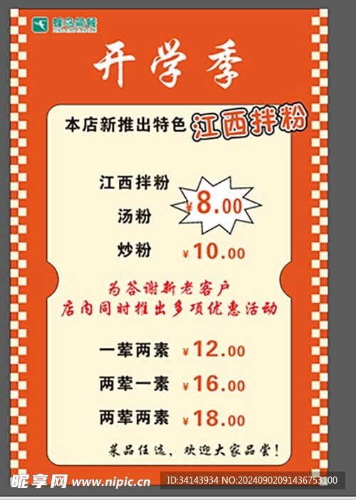 开学
